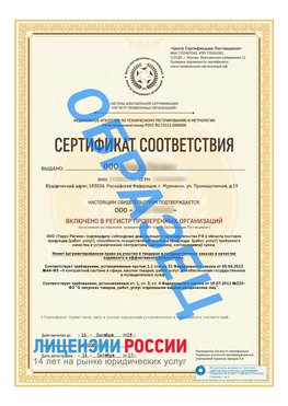 Образец сертификата РПО (Регистр проверенных организаций) Титульная сторона Внуково Сертификат РПО